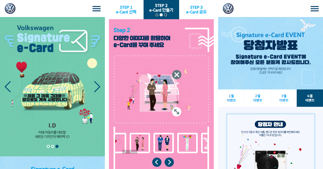 Volkswagen Signature e-Card EVENT/e-Card만들기/당첨자발표