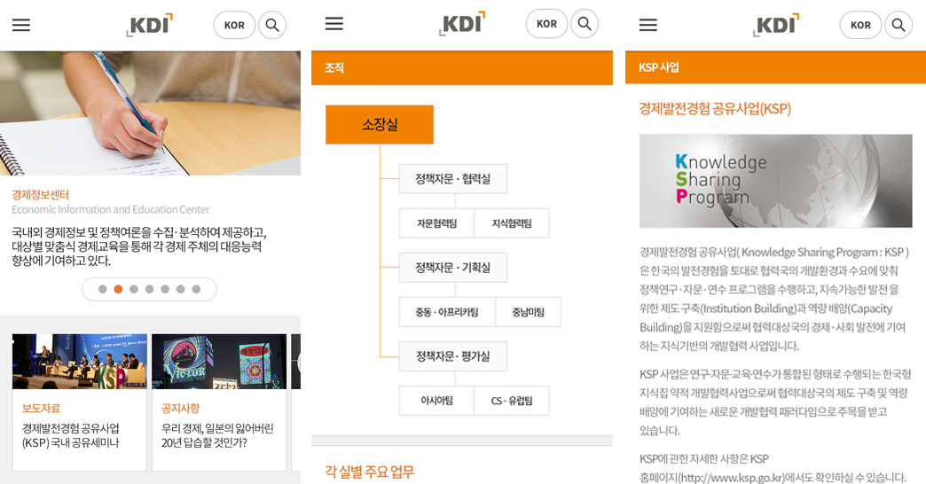 KDI 센터통합 메인/조직도/KSP사업