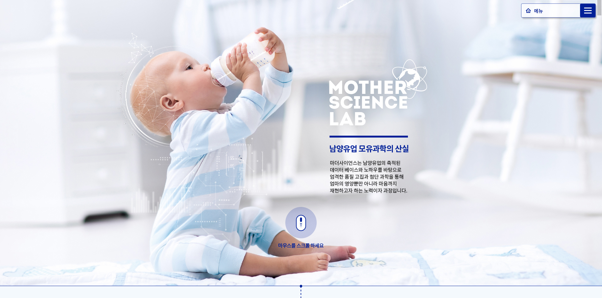 아이엠마더 남양유업 모유과학의 산실