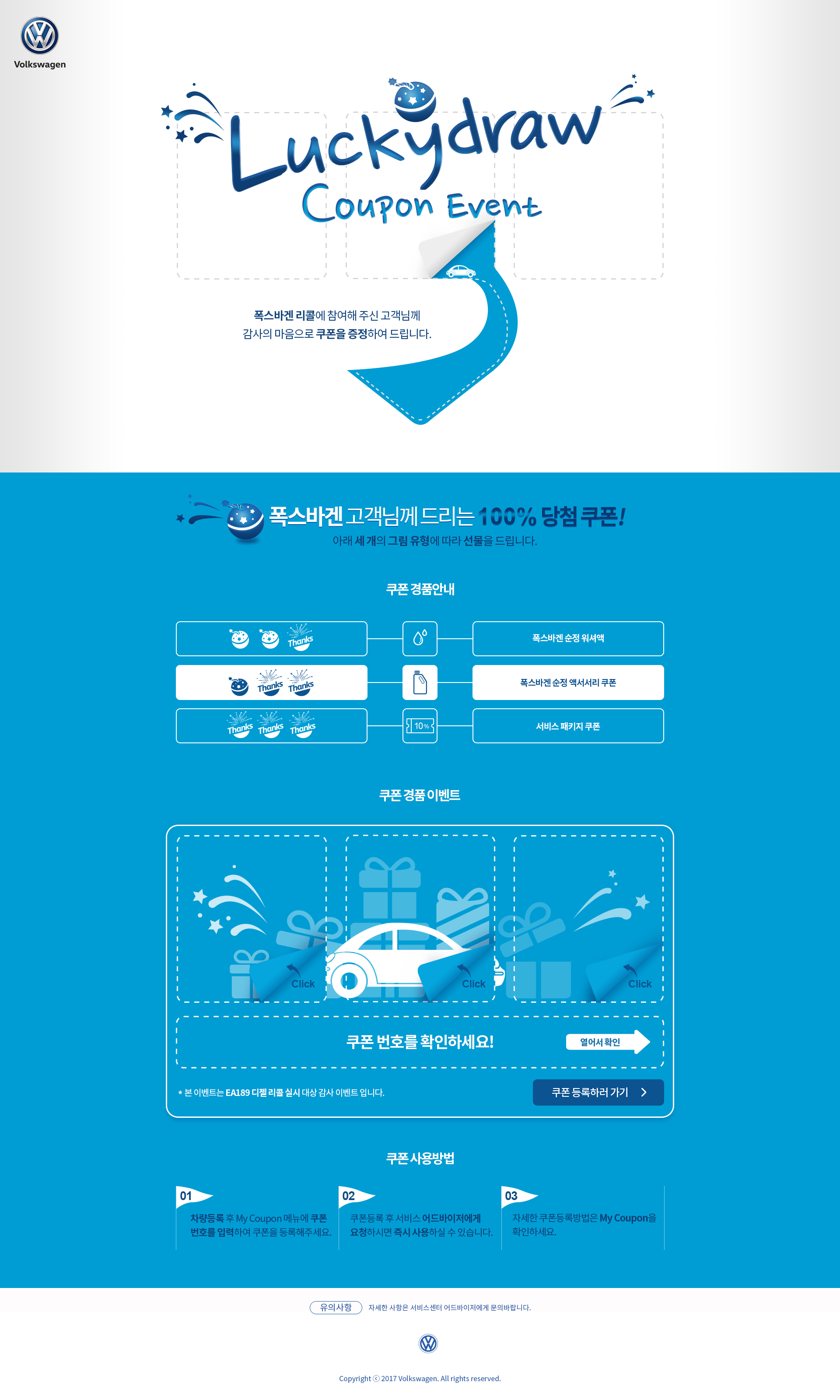 폭스바겐 쿠폰발급 서비스