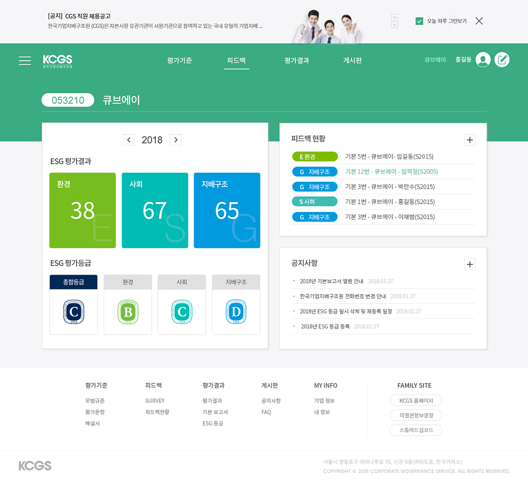 ESG 평가시스템 웹 페이지