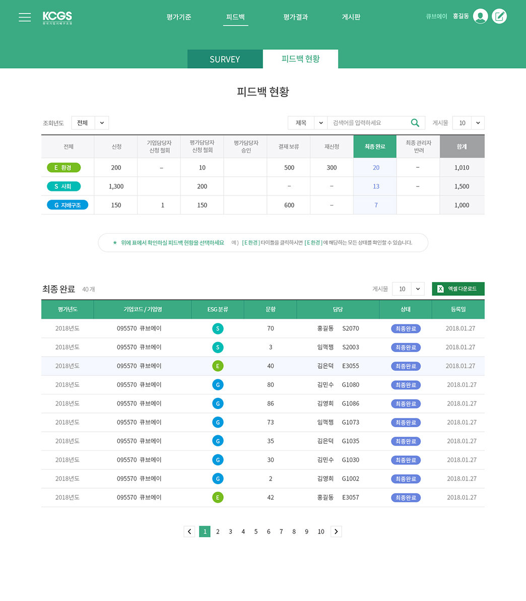 ESG 평가시스템 웹 페이지