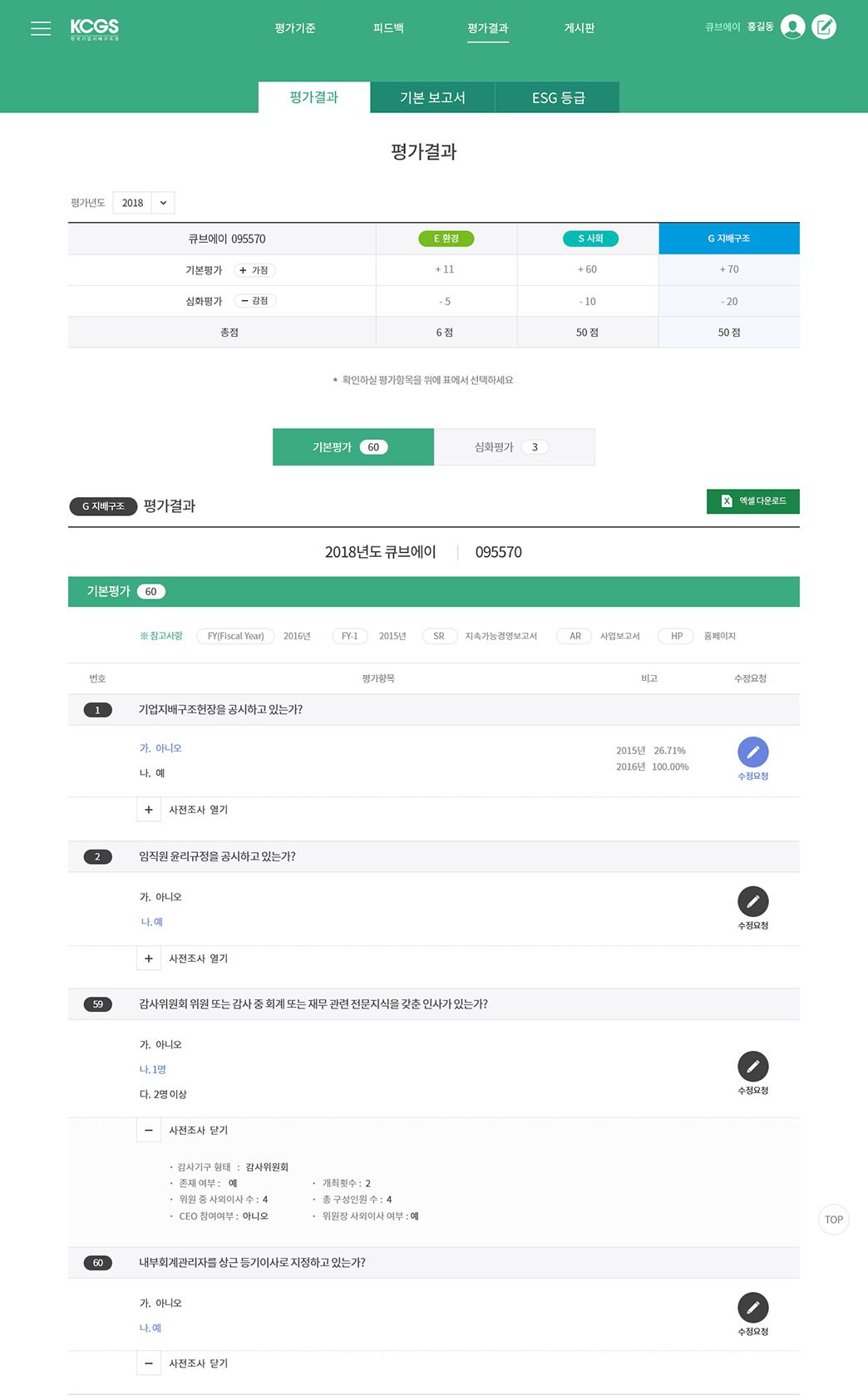 ESG 평가시스템 웹 페이지