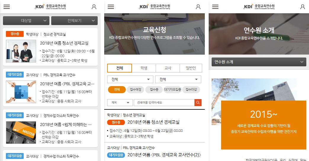 KDI 종합교육연수원 모바일 페이지